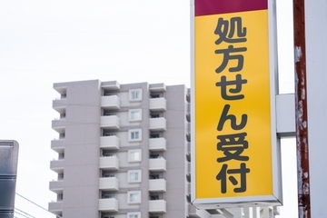 薬局開設許可申請