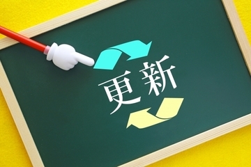 建設業許可更新申請