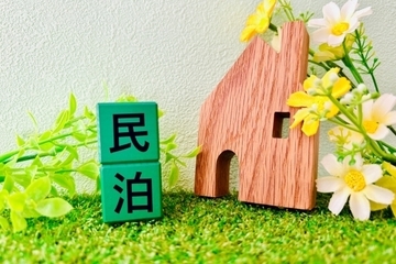 住宅宿泊事業（民泊）届出